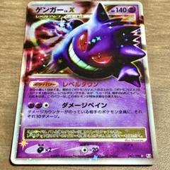 超希少・早い者勝ち・ゲンガーLV.X ☆ Pt4 アルセウス光臨・大特価・破格