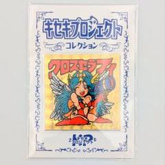 たーくん キセキプロジェクト プリンセスシルク 通常カラー さん家祭り シール キセキプロジェクトさん2021年までのシールまとめ | はむおのし