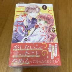 となりはふつうのニジカ(ちゃん) 4巻