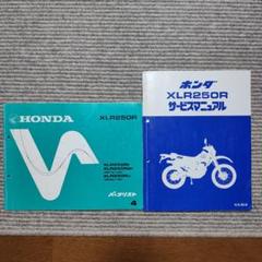 2025年最新】ホンダ xlr 250の人気アイテム - メルカリ