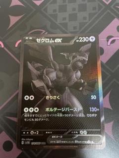 ゼクロム ex BWR SV11B ブラックボルト 174/086