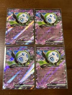 買取相場】-ポケカ-メロエッタEX(R)(SC-011-020)【Cardshop Serra】