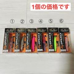コルセア50 8個まとめ売り