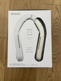【京セラ】新品未使用 モバイルネッククーラー DNC5010 2個セット 京セラドキュメントソリューションズ KYOCERA(京セラ) モバイル