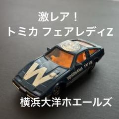 TOMICA トミカ　まとめ売り　レトロ　レア Let's open the working car Tomica released in the 1990s and