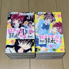 2025年最新】好きです鈴木くんの人気アイテム - メルカリ