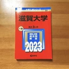 滋賀大学