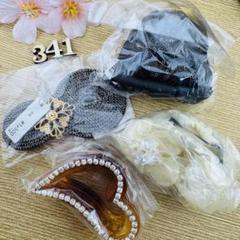 新品　未使用　髪留め　ヘアークリップ　アクセサリー　4個まとめて