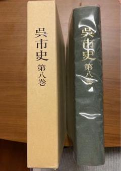 取手市史 全15冊セット 取手市史 全15冊セット