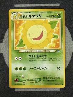 【まとめ買い推奨】 旧裏　やさしいキマワリ