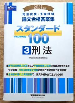 バラ売り・値下げ交渉可　スタンダード100 論文合格答案集 7冊セット 司法試験予備試験 論文合格答案集 スタンダード100 （法律科目7