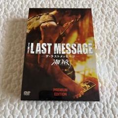 【disc美品】【4枚組】海猿 ラストメッセージ DVD PREMIUM