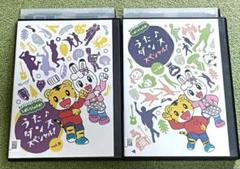 しまじろうのわお！うたダンススペシャル　DVD　2本セット