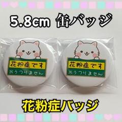 花粉症缶バッジ 白猫