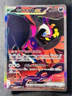 人気 SAR SR まとめ売り ドラパルトex SAR キチキギスex SR 訳あってお買い得！30～80％OFF 人気 SAR SR まとめ売り