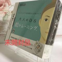フェイスニングで表情豊かに印象アップ 大人のDS顔トレーニング　未開封品