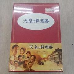 天皇の料理番 DVD-BOX〈8枚組〉 天皇の料理番 DVD-BOX〈8枚組〉 TVドラマ