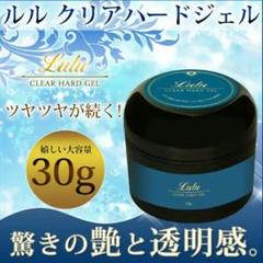 ジェルネイル ハードジェル 30g ルルジェル エクステンションジェル