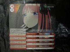 ヴァイスシュヴァルツ RRR 愛情の宣戦布告 中野二乃 - メルカリ