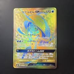ポケモンカード カプ・レヒレgx ur ②