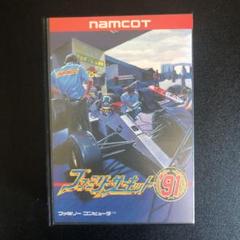 ファミリーサーキット'91
