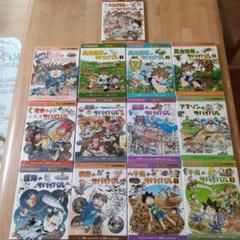 科学漫画サバイバルシリーズ 13巻セット
