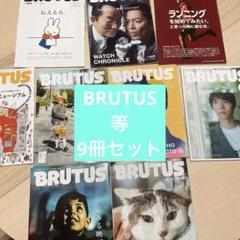 BRUTUS back number 12冊セット　ファッション特集のみ BRUTUS(ブルータス) 2024年12/15号 (発売日2024年12月02日