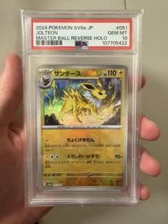 テラスタルフェス サンダース マスターボールミラーPSA10 - メルカリ