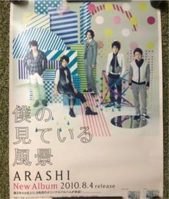 【期間限定出品！】非売品　嵐　ポスター 嵐 This is 嵐 非売品 販促用 ポスター - メルカリ