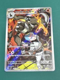 2025年最新】ポケモンカード ヘルガー arの人気アイテム - メルカリ
