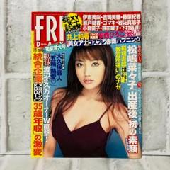 小阪由佳 井上和香 グラビア切り抜き 週刊ヤングマガジン 通巻No.1216 小阪由佳 井上和香 グラビア切り抜き 週刊ヤングマガジン 通巻No