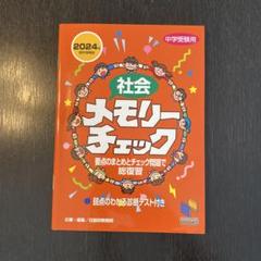 値下げ！中学受験　社会と理科、国語のテキストまとめて9冊 値下げ！中学受験 社会と理科、国語のテキストまとめて9冊