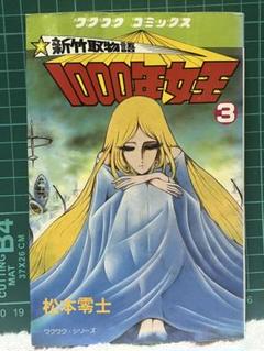 新竹取物語　1000年女王　 DVD vol.3 4 5 6 Amazon.co.jp: 新竹取物語 1000年女王 VOL.3＜完＞【DVD】 : 潘