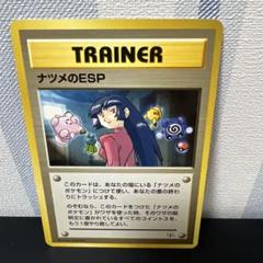 ポケモンカード［希少　レア　ナツメのESP ◆ ジム拡張第2弾 闇からの挑戦］のサムネイル