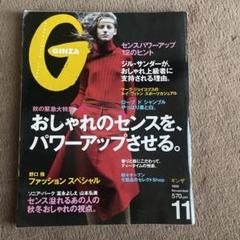 GINZA ギンザ 1999年 11月号 - メルカリ