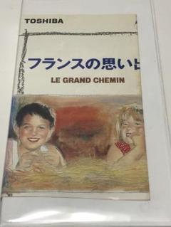 フランスの思い出('87仏) 廃盤DVD シネフィルイマジカ Le Grand chemin フランスの思い出 (1987) / Jean-Loup Hubert