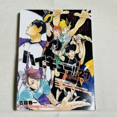 ハイキュー!! 2から30巻（27巻はなし）美品 Amazon.co.jp: ハイキュー!! 27 (ジャンプコミックスDIGITAL