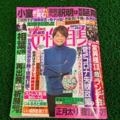 女性セブン/女性自身週間女性/SMAP/嵐/キンプリ/セクシーゾーン/ジャニーズ 女性セブン/女性自身週間女性/SMAP/嵐/キンプリ/セクシーゾーン