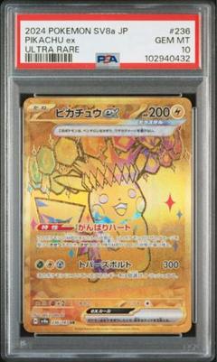 ピカチュウex UR PSA10 PSA10鑑定済〕ピカチュウex【UR】{136/106}