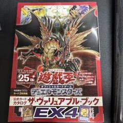 2025年最新】遊戯王 ヴァリュアブルブック exの人気アイテム
