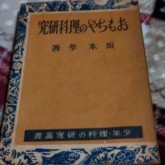 おもちゃの理科研究