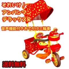 最終売り切り価格　それいけアンパンマンデラックス　三輪車　未使用サンシェード付き 2025年最新】三輪車 アンパンマンデラックスの人気アイテム