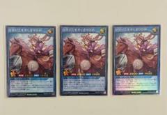遊戯王ラッシュデュエルカード　UR なほいとをかしまりひめ　3枚