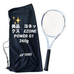 美品　ヨネックス　EZONE POWER G1 260g