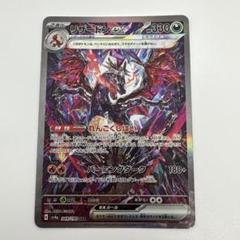 ポケカ リザードンex SAR 349/190 シャイニートレジャー