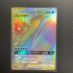 【PSA10】コイキング＆ホエルオーGX HR タッグボルト 111 PSA10】コイキング＆ホエルオーGX HR タッグボルト 111 - メルカリ