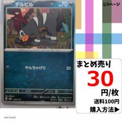 (残46) 1枚 デルビル 076 SVM 30円×枚