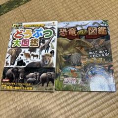 どうぶつ大図鑑 DVD付き　恐竜フィギュア図鑑のサムネイル