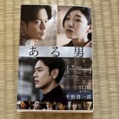 ある男