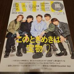 with(ウィズ)2021年1月号　嵐